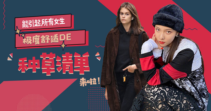 立冬添新衣，宋妍霏這樣薅羊毛也太聰明