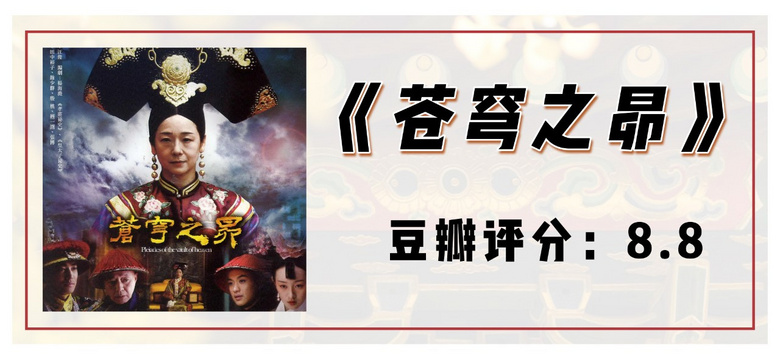 把愛(ài)看的清宮劇“穿”在了身上，絕美！