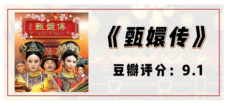 把愛(ài)看的清宮劇“穿”在了身上，絕美！