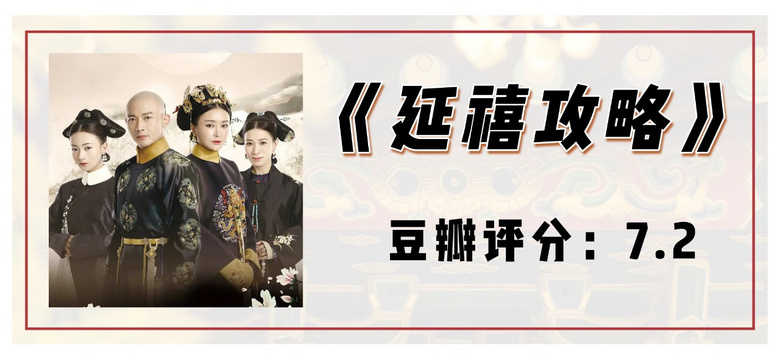 把愛(ài)看的清宮劇“穿”在了身上，絕美！