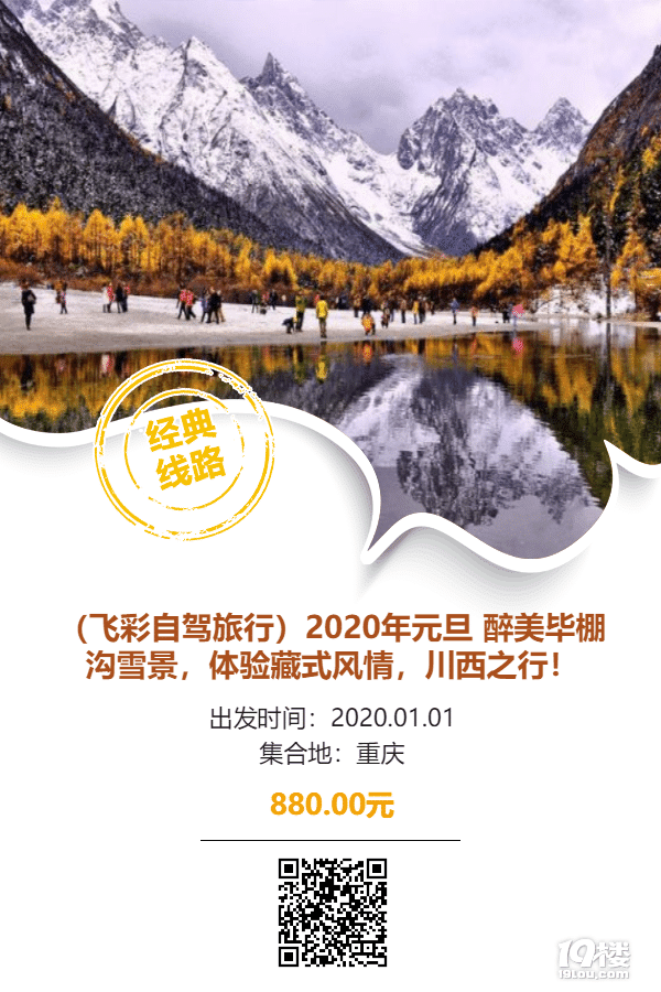 2020年元旦大美四川毕棚沟雪景游川西之行含价格