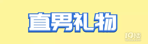 圣誕禮物送這個(gè)，女朋友會(huì)感動(dòng)到哭