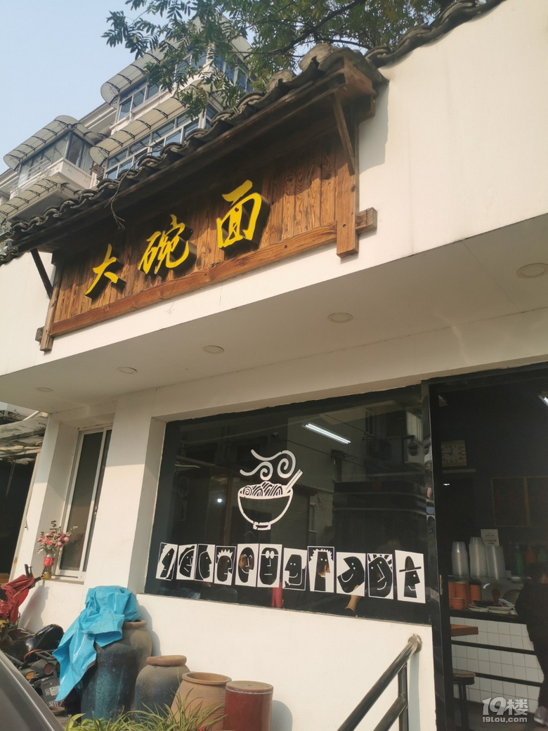 大碗面館味道不錯(cuò)