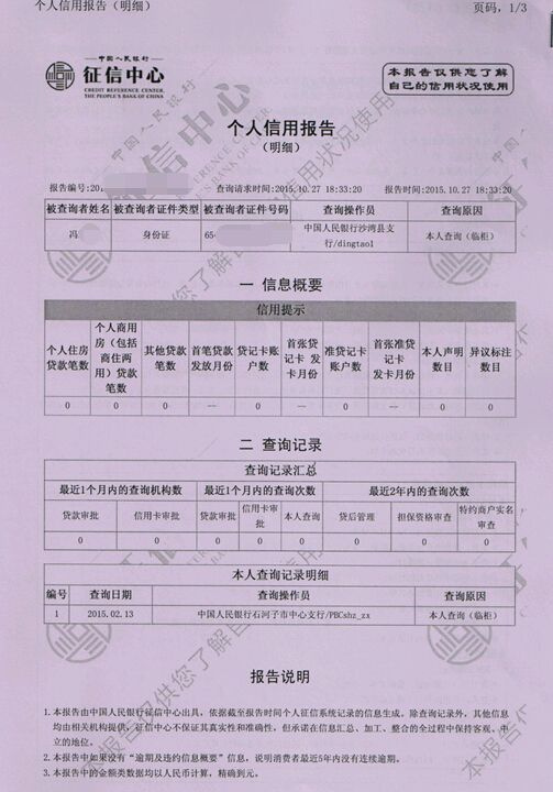 打印个人征信报告 微电同号:18711890090征信报告纸质