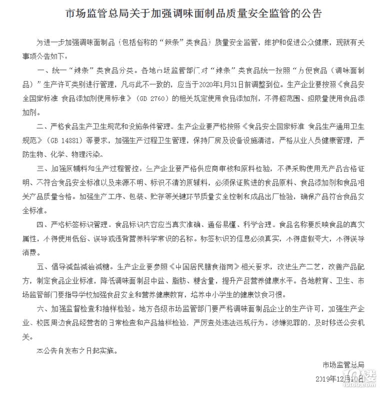 辣條的國家標(biāo)準(zhǔn)來了！你愛吃辣條嗎？