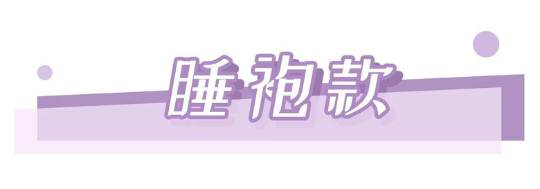 30件保暖家居服推薦！軟軟糯糯，舒服到不想出門！