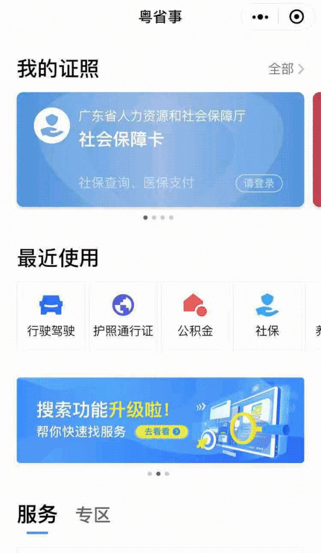 用户可在"粤省事"微信公众号"咨询服务"菜单栏,"粤商通"app首页,"广
