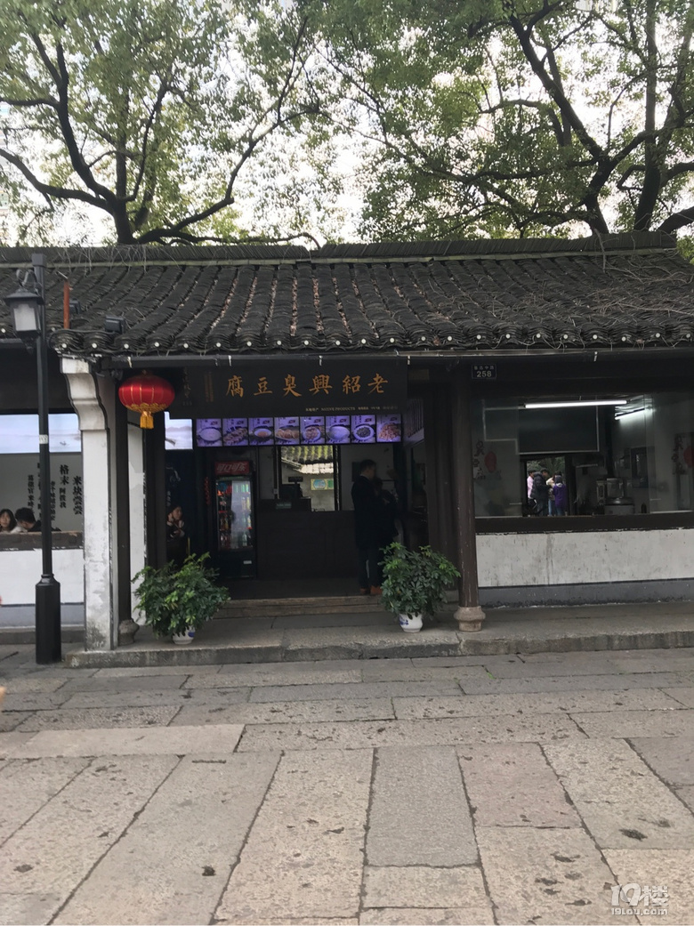 魯迅故居和沈園