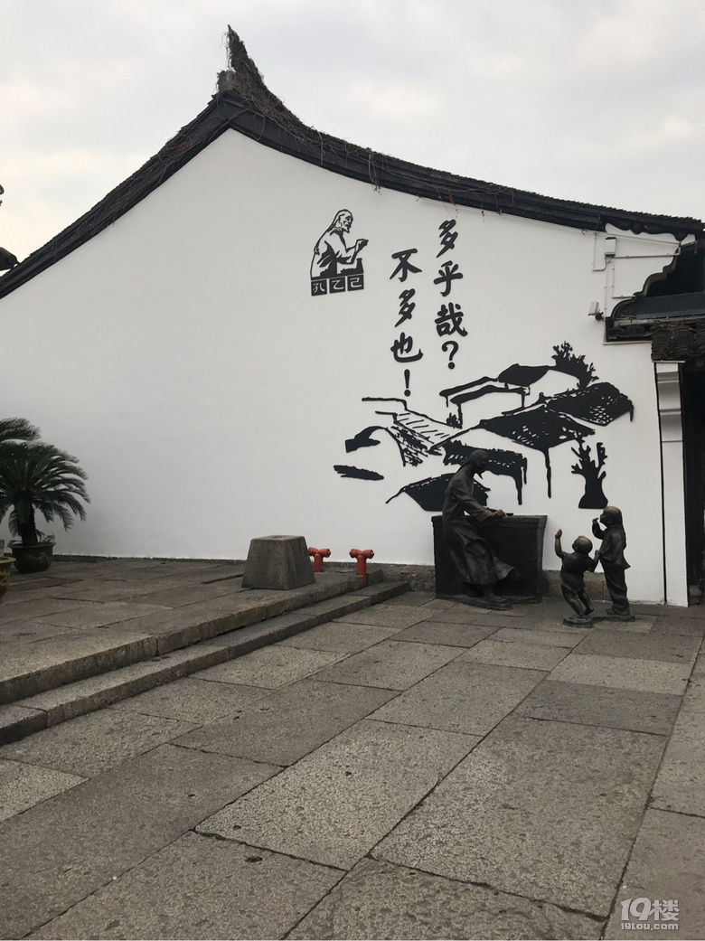 魯迅故居和沈園
