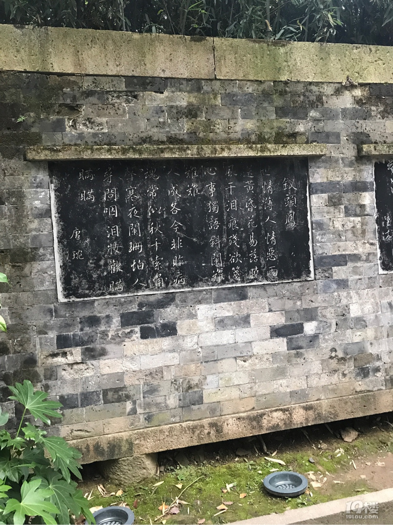 魯迅故居和沈園