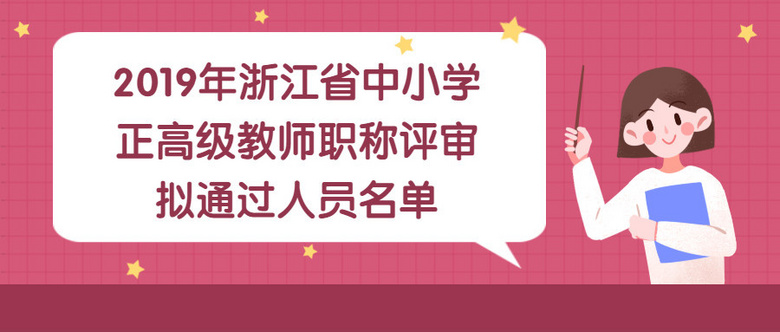 2019㽭ʡСW(xu)߼(j)̎u(png)Y(ji)ʾώϰˆ