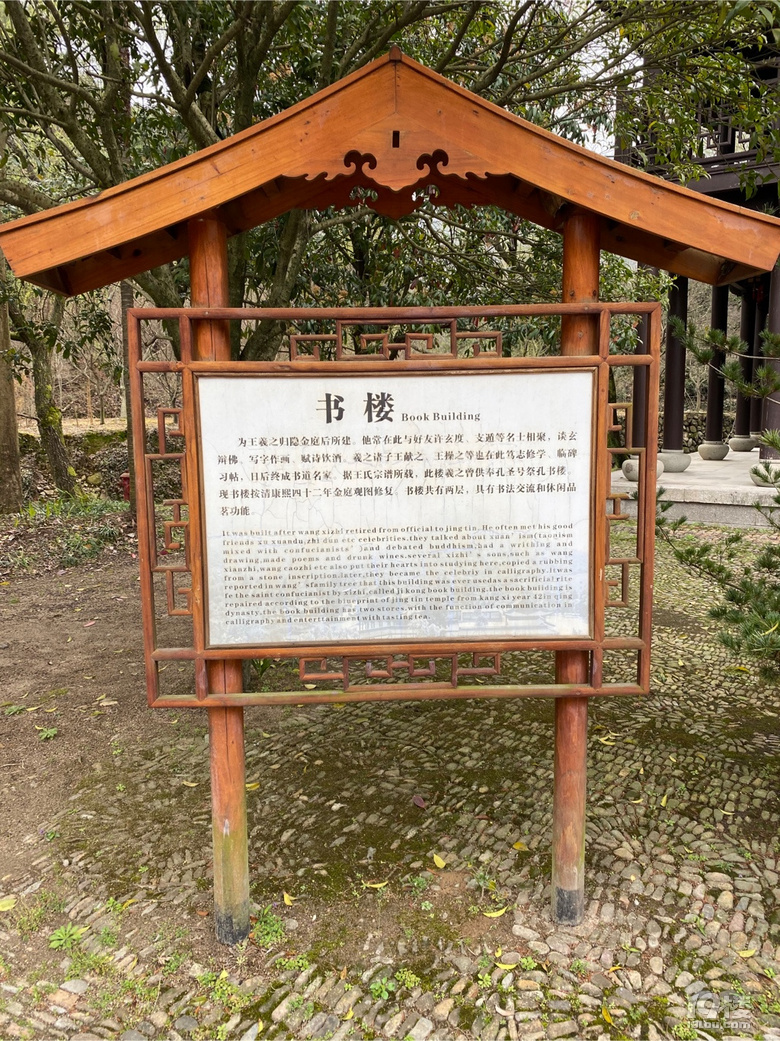 王羲之景區(qū)