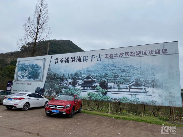 王羲之景區(qū)
