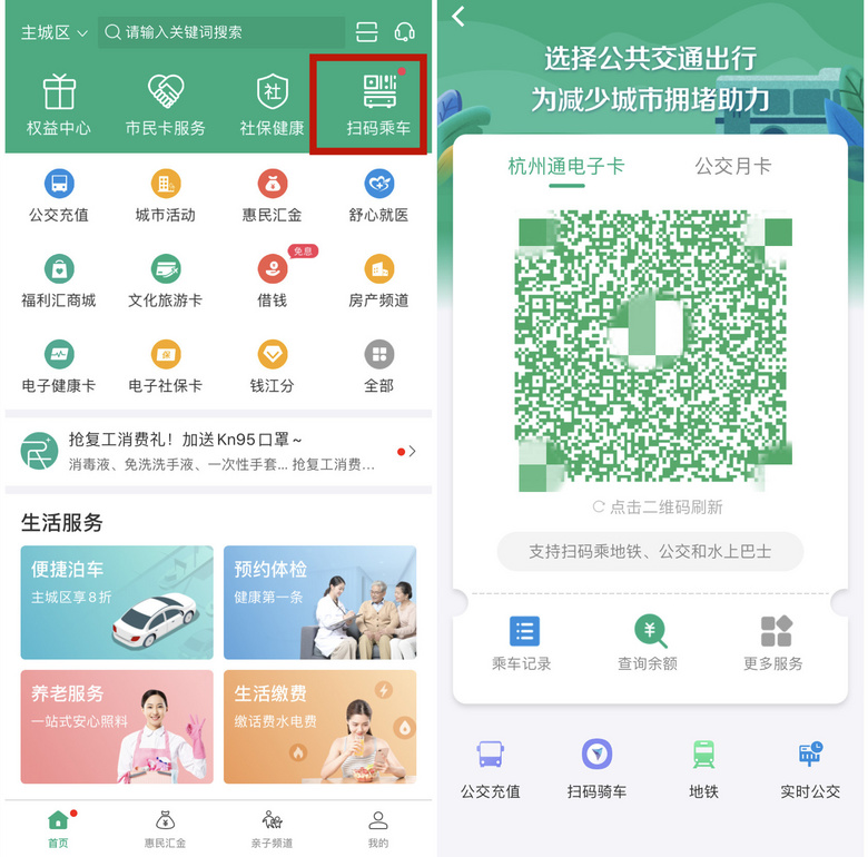 杭州推出"市民卡乘车码 健康码"新举措!