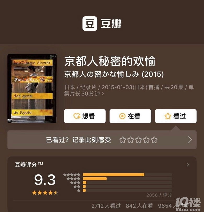 跟著紀(jì)錄片旅行 《京都人秘密的歡愉》 景色很美、色調(diào)很舒緩