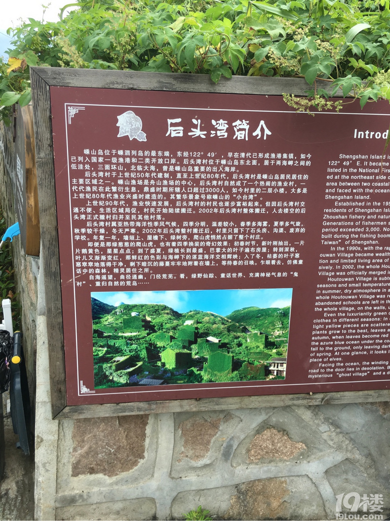 剩泗列島上的后頭灣村， 每座建筑物都被綠植覆蓋，恍若置身森林