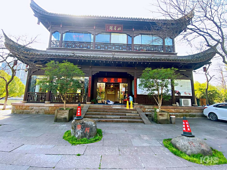 北星公園