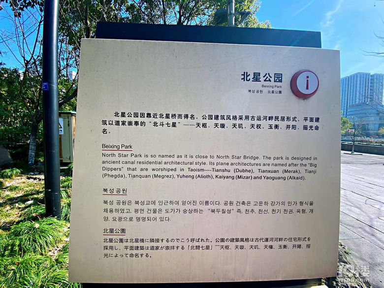 北星公園
