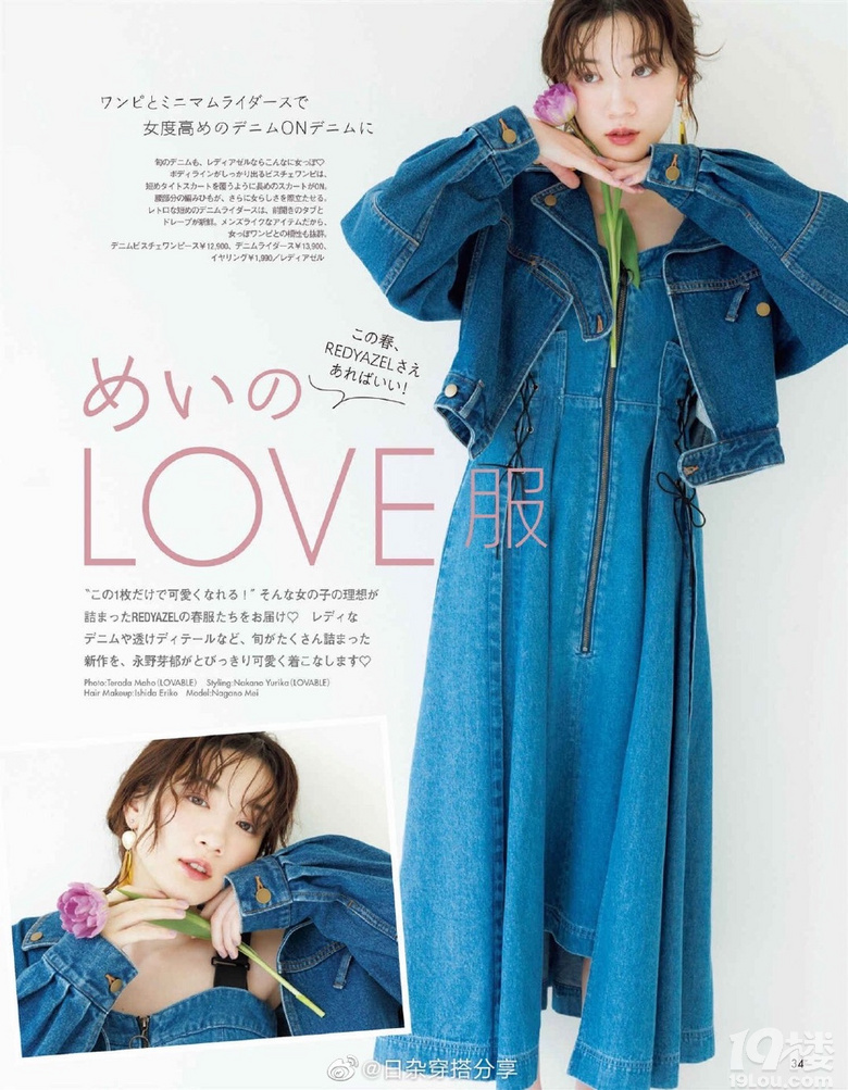 跟著日雜看看春季穿搭 今年牛仔外套很火熱哦