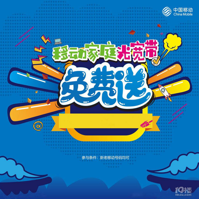 杭州移动家庭宽带看这里