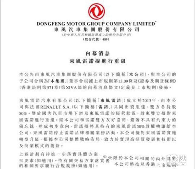 大忽悠雷諾退出合資 留下了一地雞毛給東風(fēng)