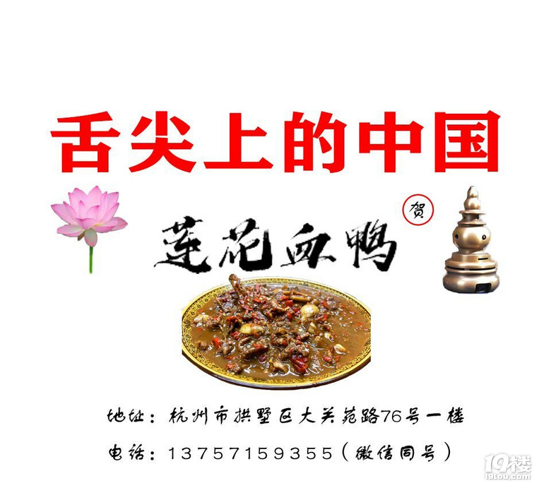 蓮花血鴨