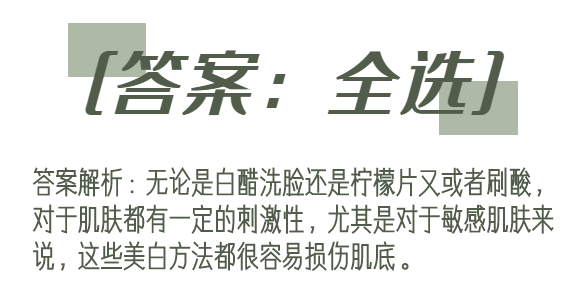 2020護(hù)膚期中檢測｜美白卷你能考幾分？