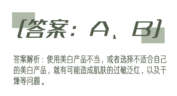 2020護(hù)膚期中檢測｜美白卷你能考幾分？
