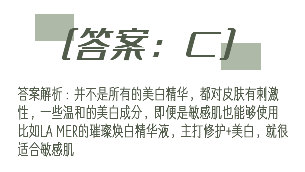 2020護(hù)膚期中檢測｜美白卷你能考幾分？