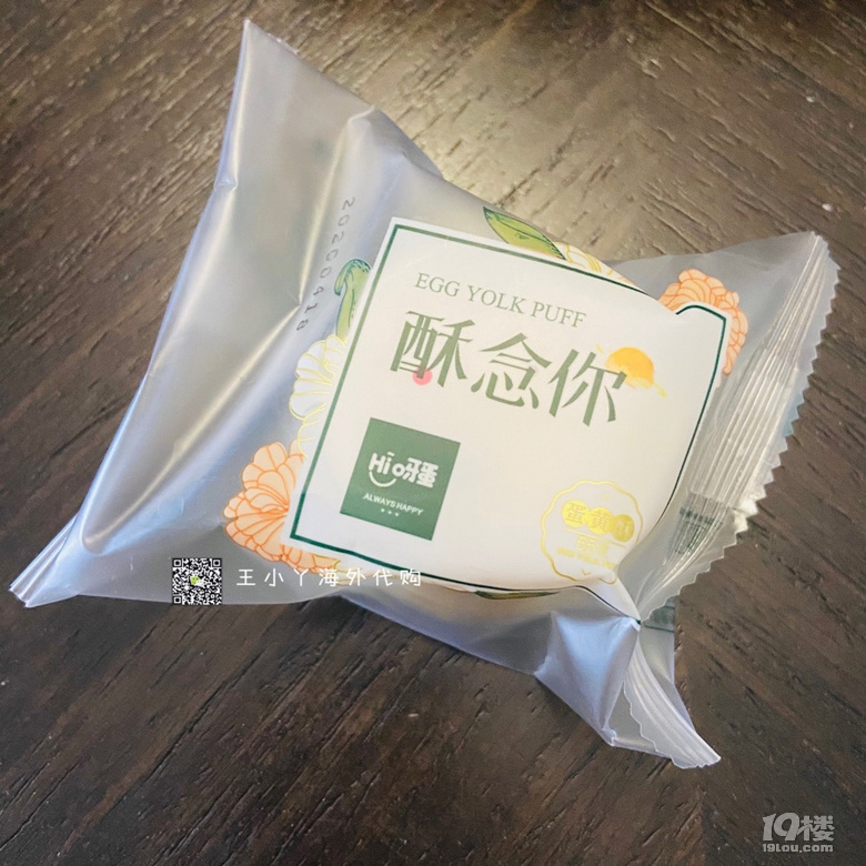 不一樣的蛋黃酥