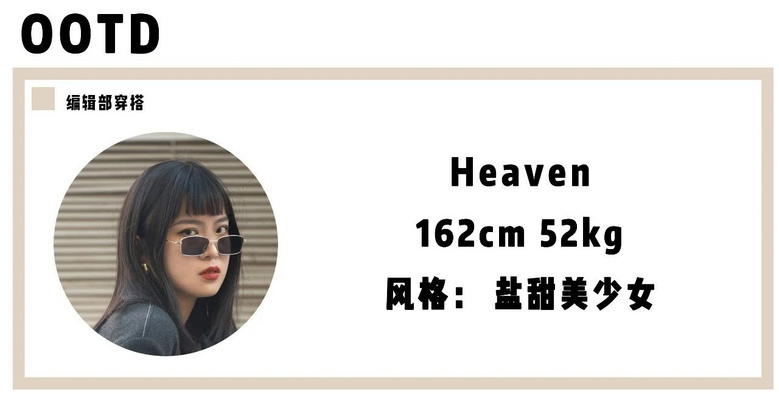 編輯部的15套穿搭，讓你春日不重樣！