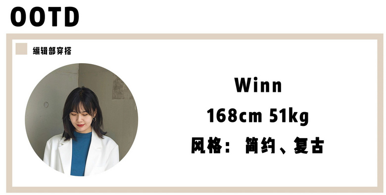 編輯部的15套穿搭，讓你春日不重樣！