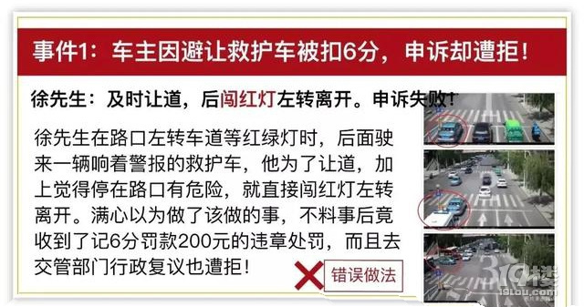 避讓救護(hù)車被扣6分 ，申訴失��！交警怒了：駕照白學(xué)了？