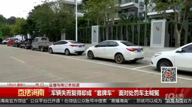 車輛失而復(fù)得卻成“套牌車” ！車主奔走一年證清白竟是交警誤判