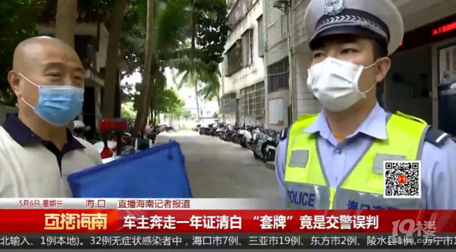 車輛失而復(fù)得卻成“套牌車” ！車主奔走一年證清白竟是交警誤判