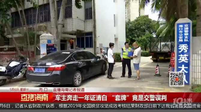 車輛失而復(fù)得卻成“套牌車” ！車主奔走一年證清白竟是交警誤判