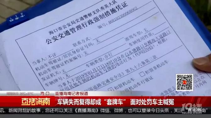 車輛失而復(fù)得卻成“套牌車” ！車主奔走一年證清白竟是交警誤判