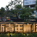 鿴ß