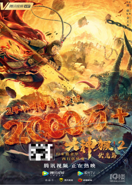 《大神猴2伏魔篇》上线24小时专辑量问鼎2000万!