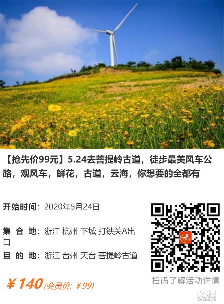 5.25相約去菩提嶺古道，徒步最美風車公路