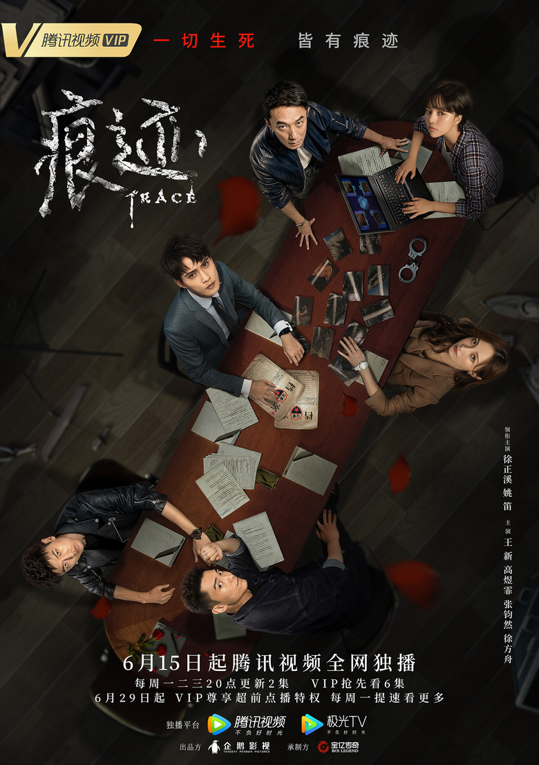 悬疑烧脑剧《痕迹》定档6.15 徐正溪姚笛开启"本格推理"
