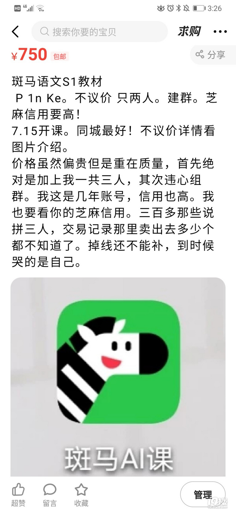 斑马语文 一阶段 拼课