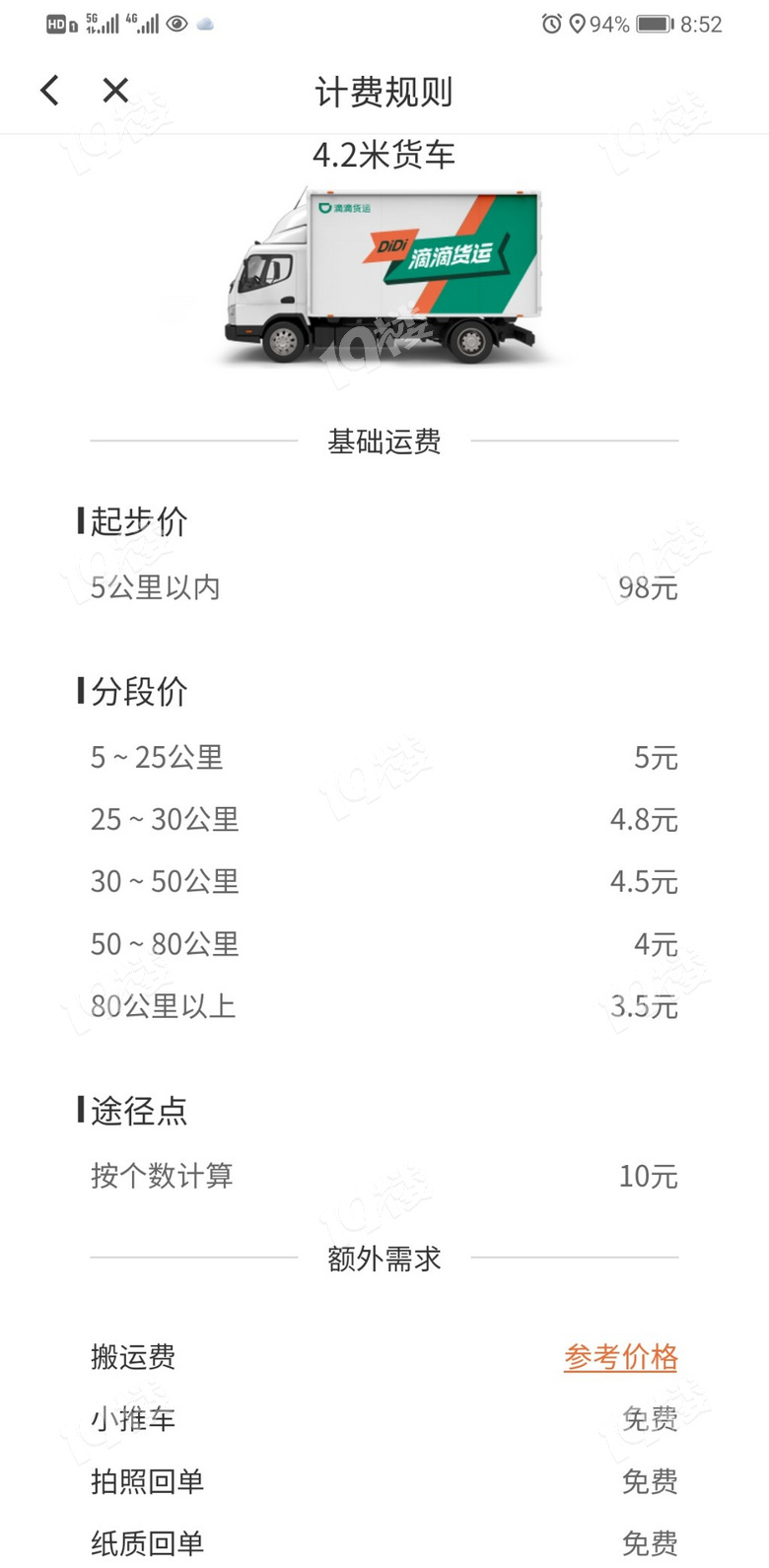 滴滴货运收费乱问题
