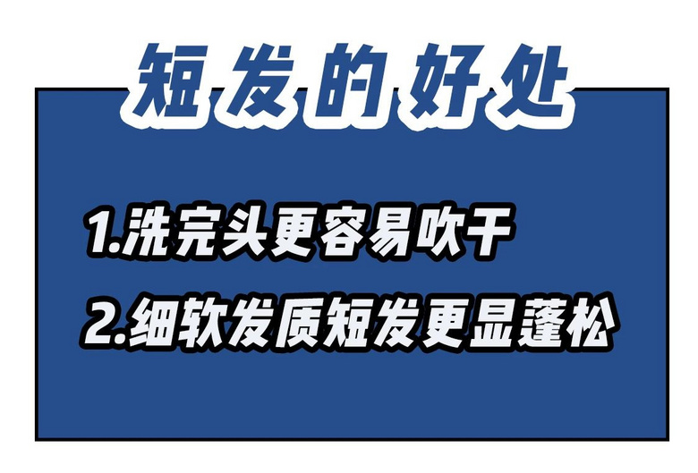 你是什么臉型就剪什么發(fā)型，請不要追流行了！