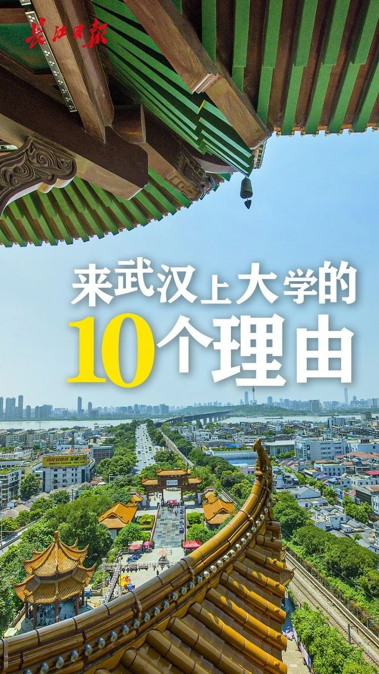 今年有撿漏機(jī)會(huì)嗎？多少分多少位能考上武漢的雙一流高校？