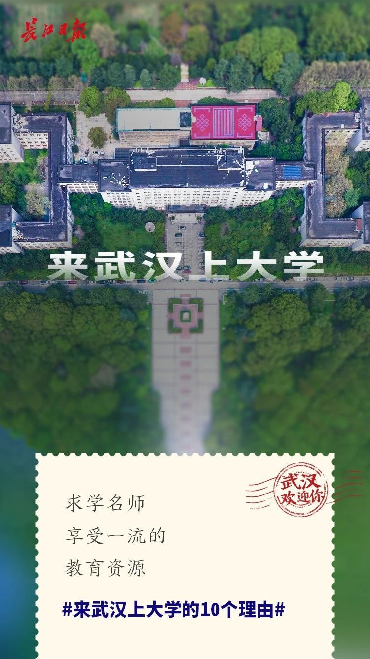 今年有撿漏機(jī)會(huì)嗎？多少分多少位能考上武漢的雙一流高校？