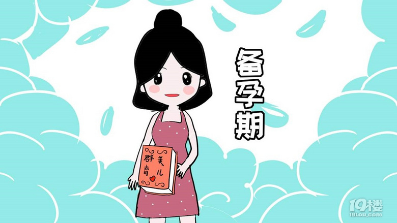 備孕期間，如果有這4個征兆，恭喜！說明你中招了！