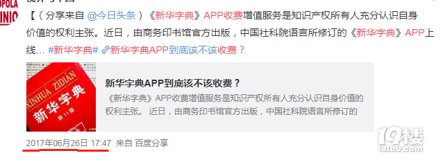 新华字典上新了没想到这个功能还要额外付费