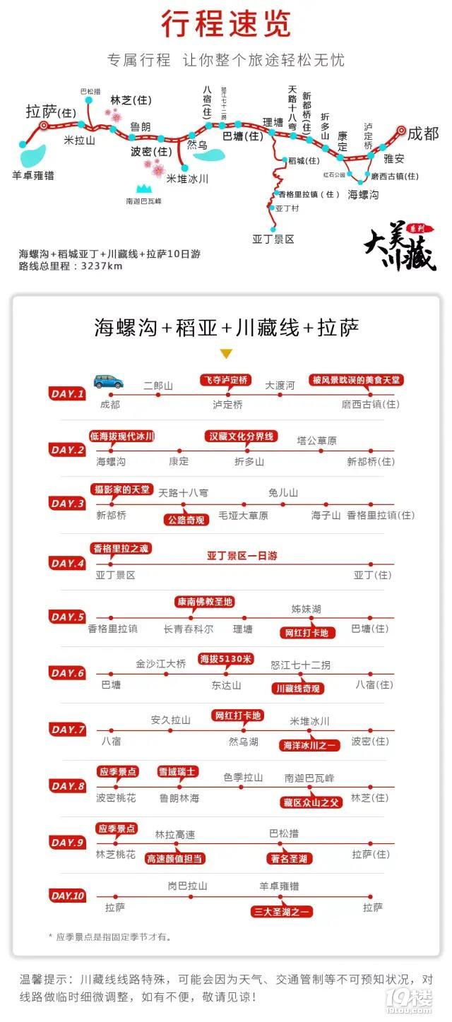 【10.1-10.10】凈美川藏  踏征景觀大道 10天之旅
