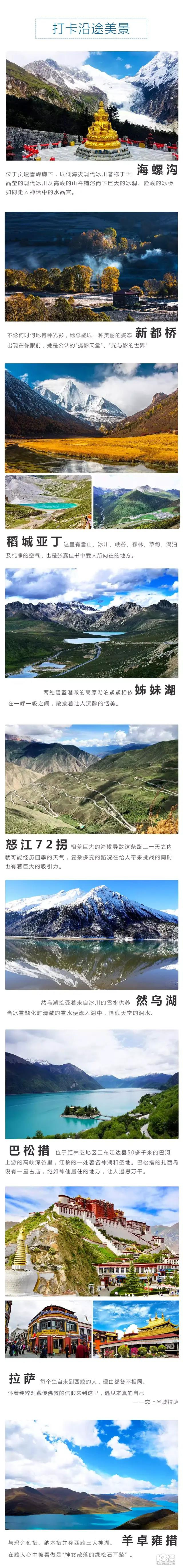 【10.1-10.10】凈美川藏  踏征景觀大道 10天之旅